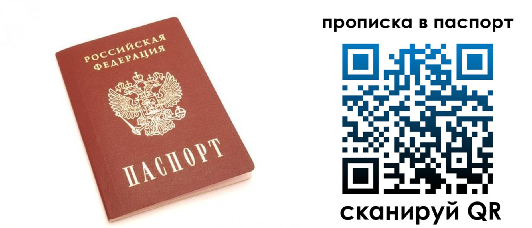 прописка для работы в Аткарске