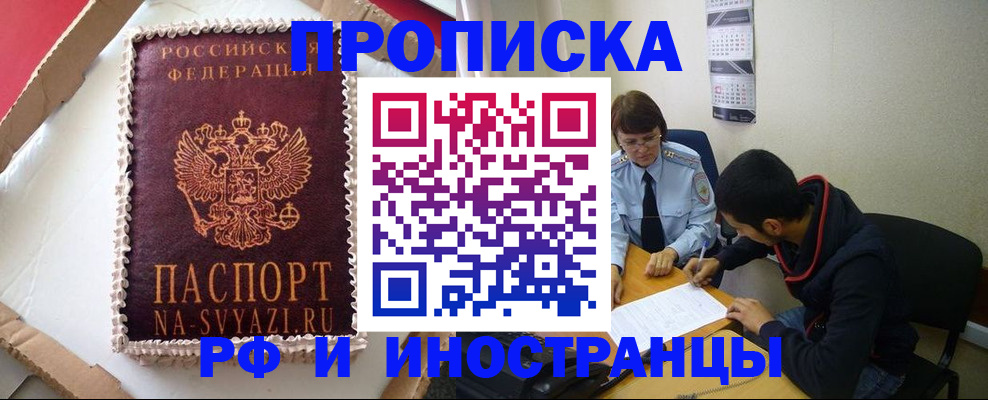 временная регистрация недорого в Аткарске