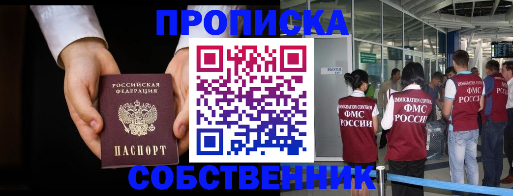 прописка в квартире в Аткарске