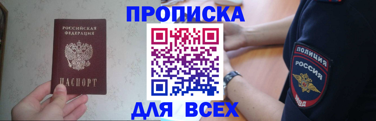 временная регистрация купить в Аткарске