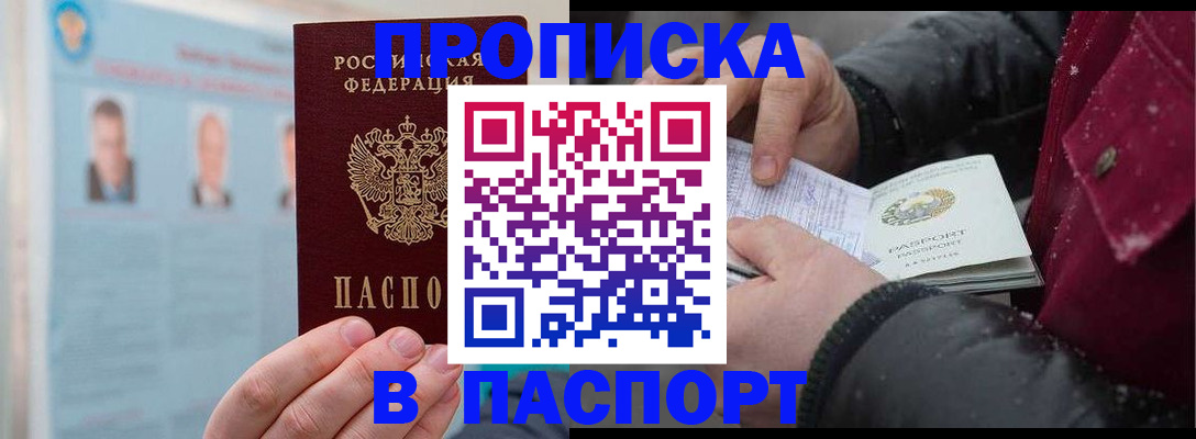прописка регистрация в Аткарске