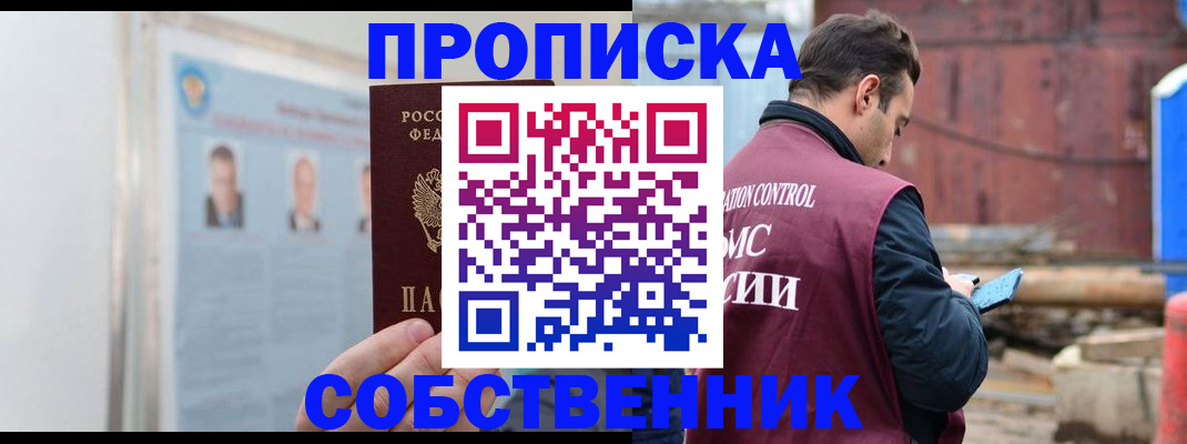 прописка законно в Аткарске