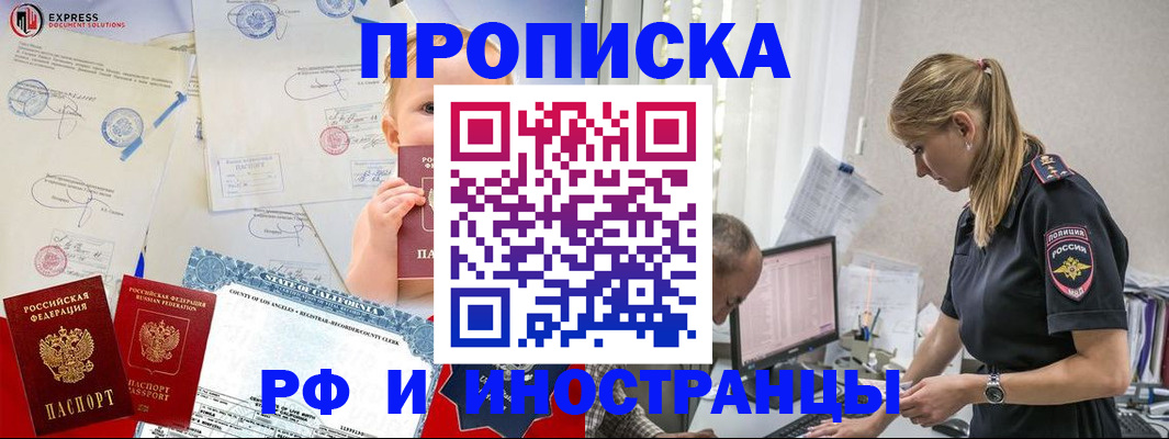 купить прописку в Аткарске