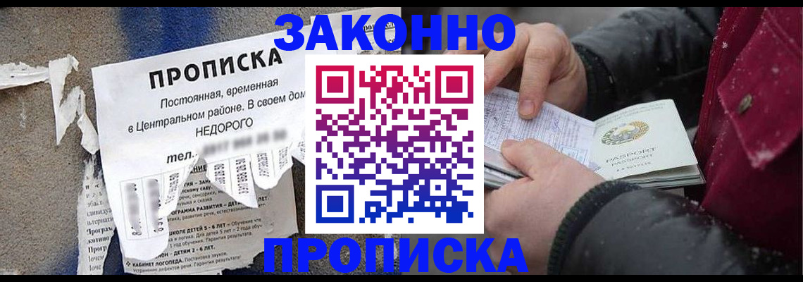 временная регистрация законно в Аткарске